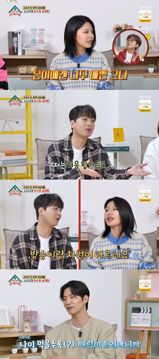 KBS2 '옥탑방의 문제아들' 캡처