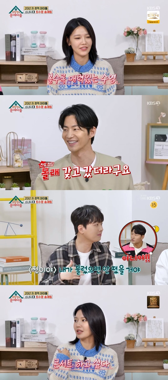 KBS2 '옥탑방의 문제아들' 캡처