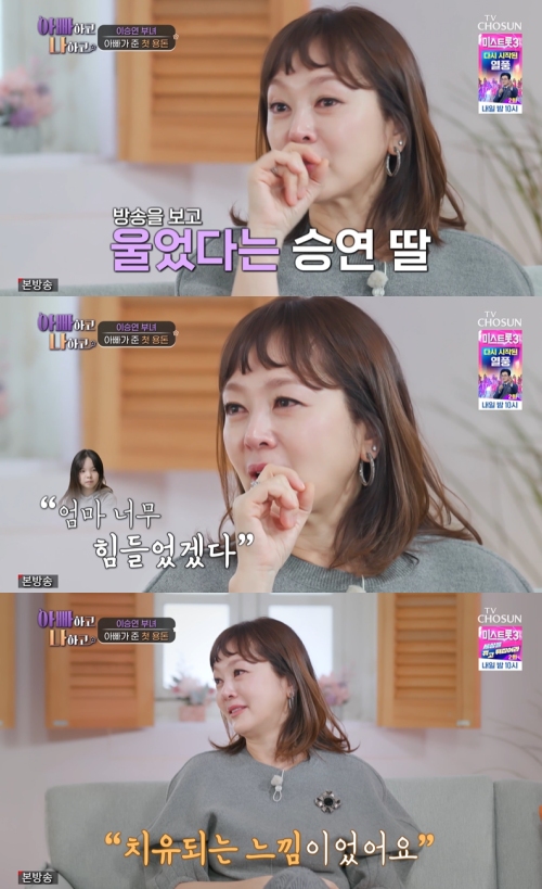 TV조선 ‘아빠하고 나하고’ 방송화면 캡처