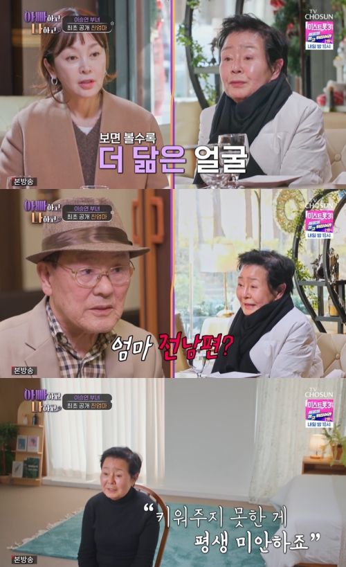 TV조선 ‘아빠하고 나하고’ 방송화면 캡처