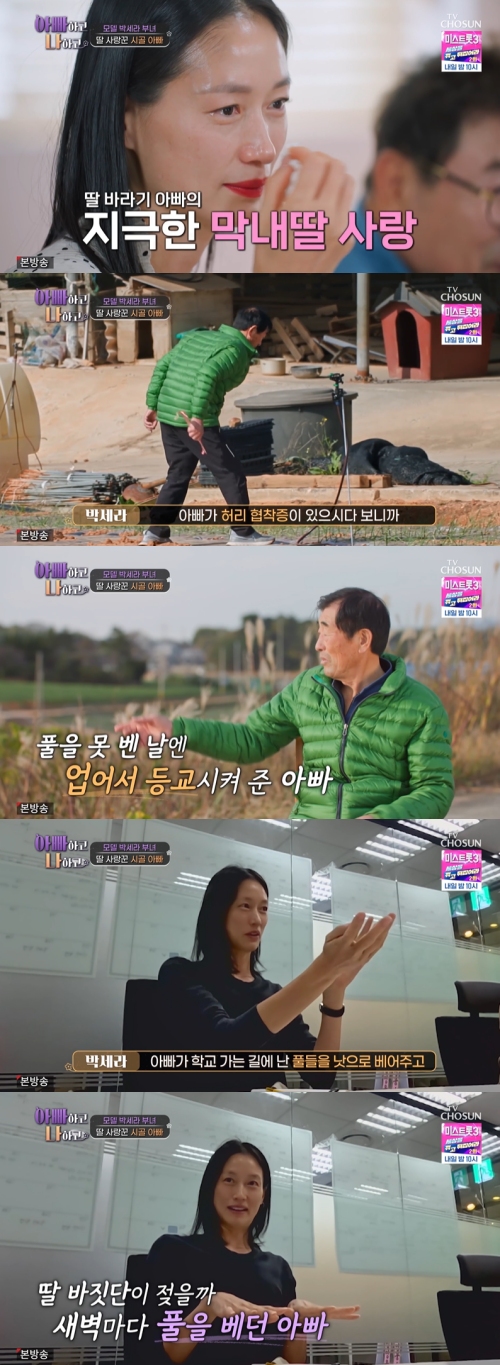 TV조선 ‘아빠하고 나하고’ 방송화면 캡처