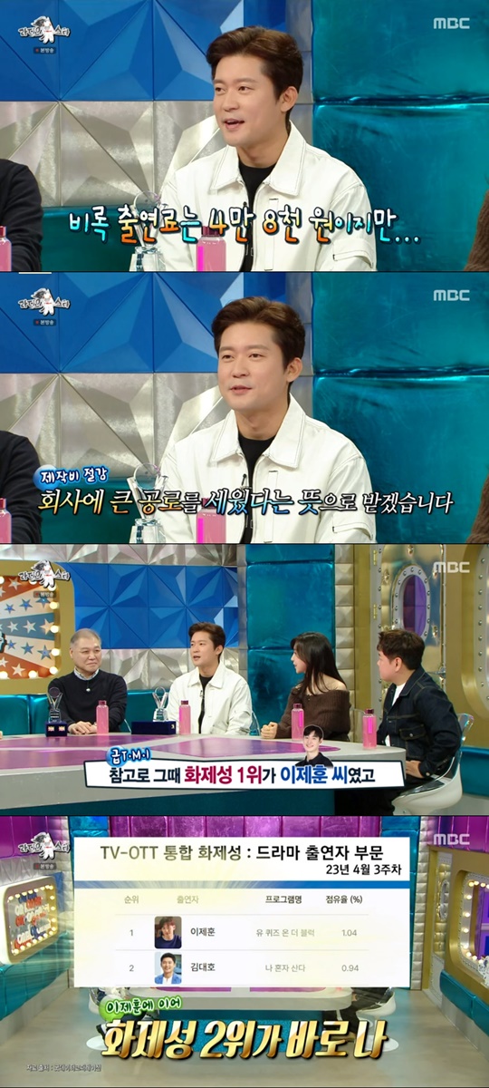 MBC '라디오스타' 캡처