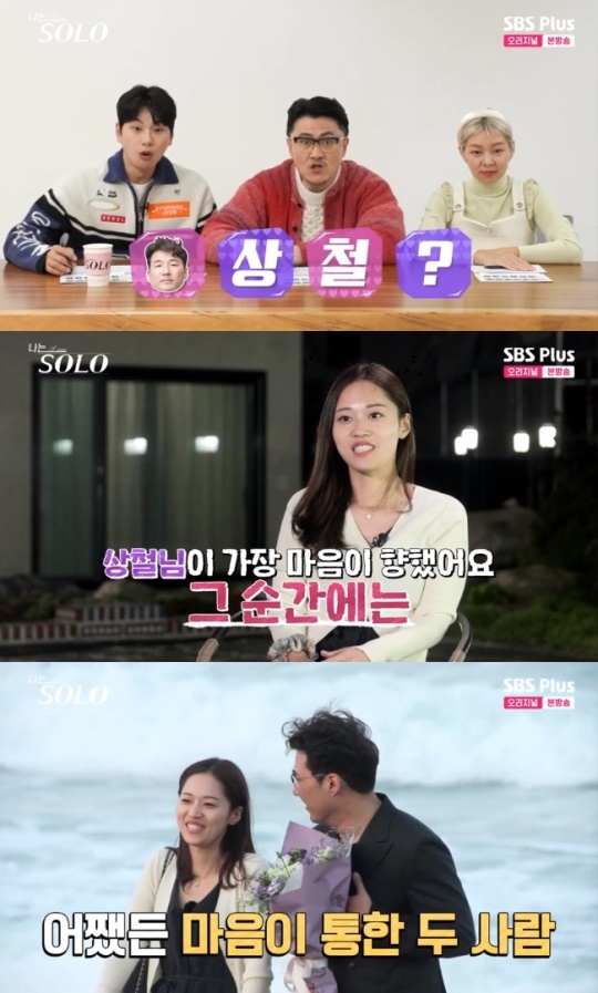 사진=SBS Plus 방송 화면 캡쳐