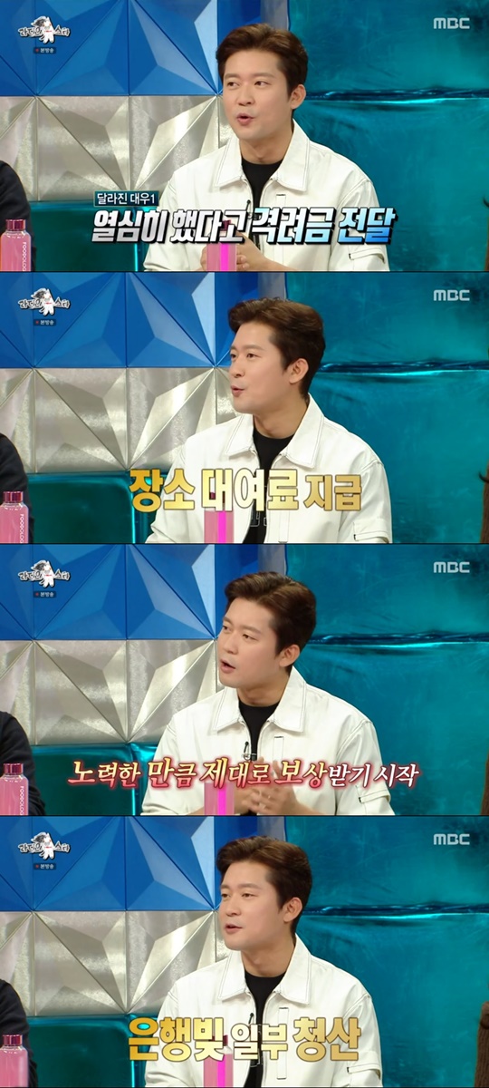 MBC '라디오스타' 캡처
