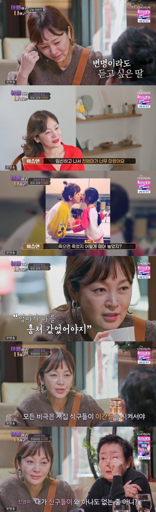 TV조선 ‘아빠하고 나하고’ 방송화면 캡처
