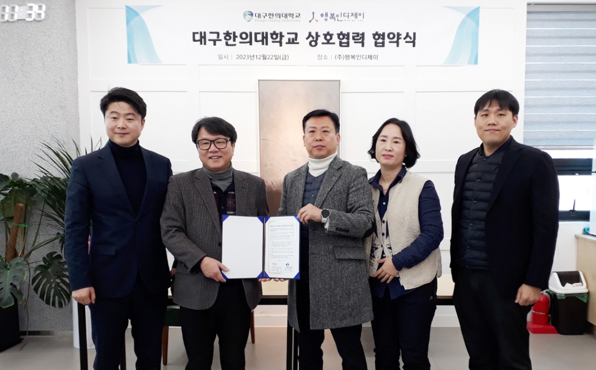 [대구한의대 제공]