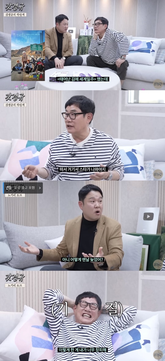 이경규 유튜브 캡처