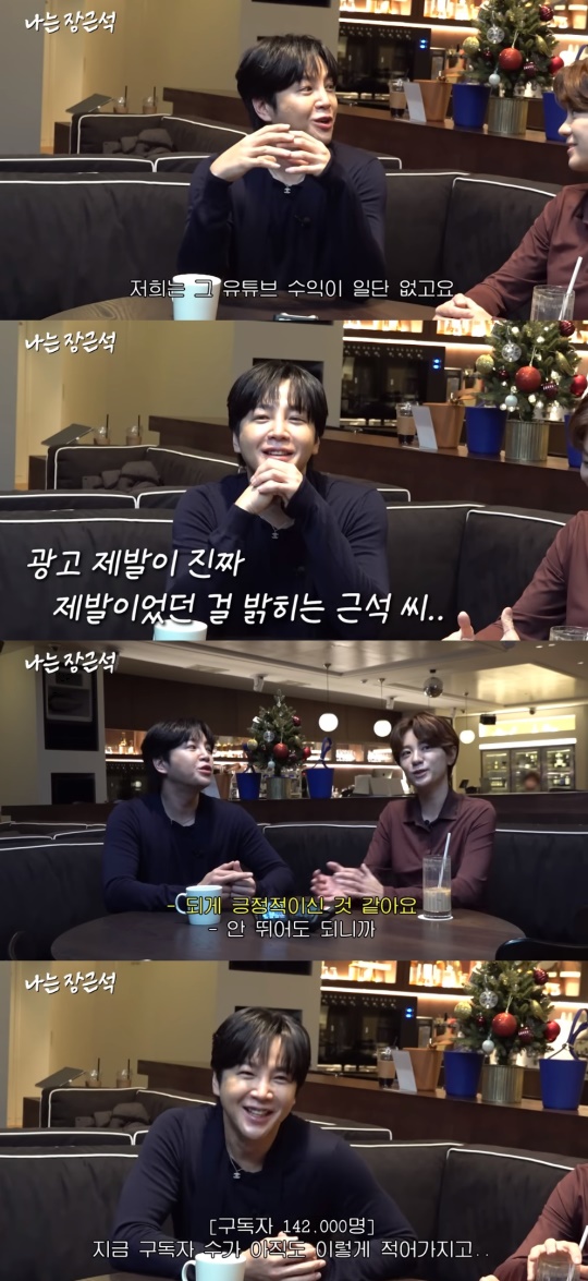'나는 장근석' 유튜브 캡처