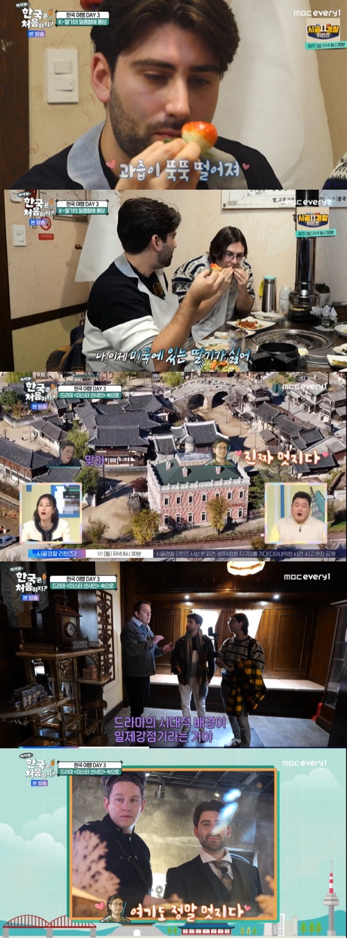 MBC every1 '어서와 한국은 처음이지?' 방송화면 캡처