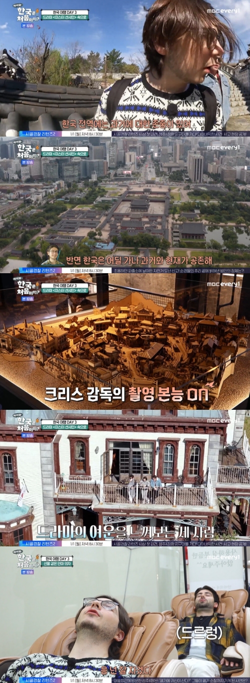 MBC every1 '어서와 한국은 처음이지?' 방송화면 캡처
