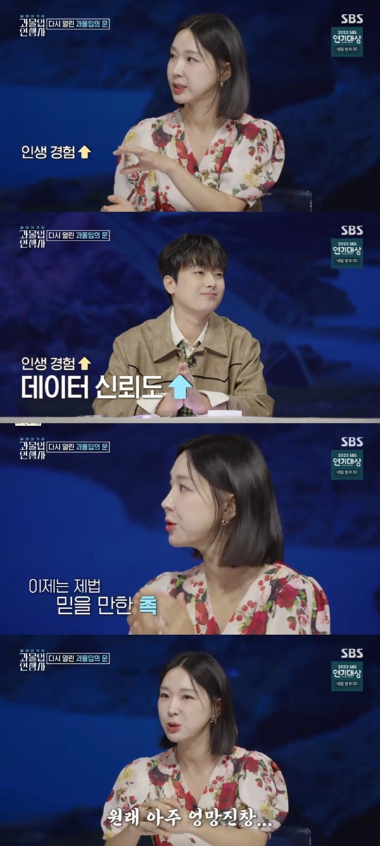 SBS '과몰입 인생사' 캡처
