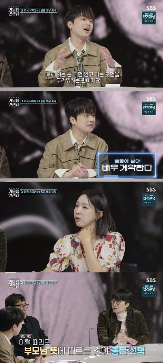 SBS '과몰입인생사' 캡처