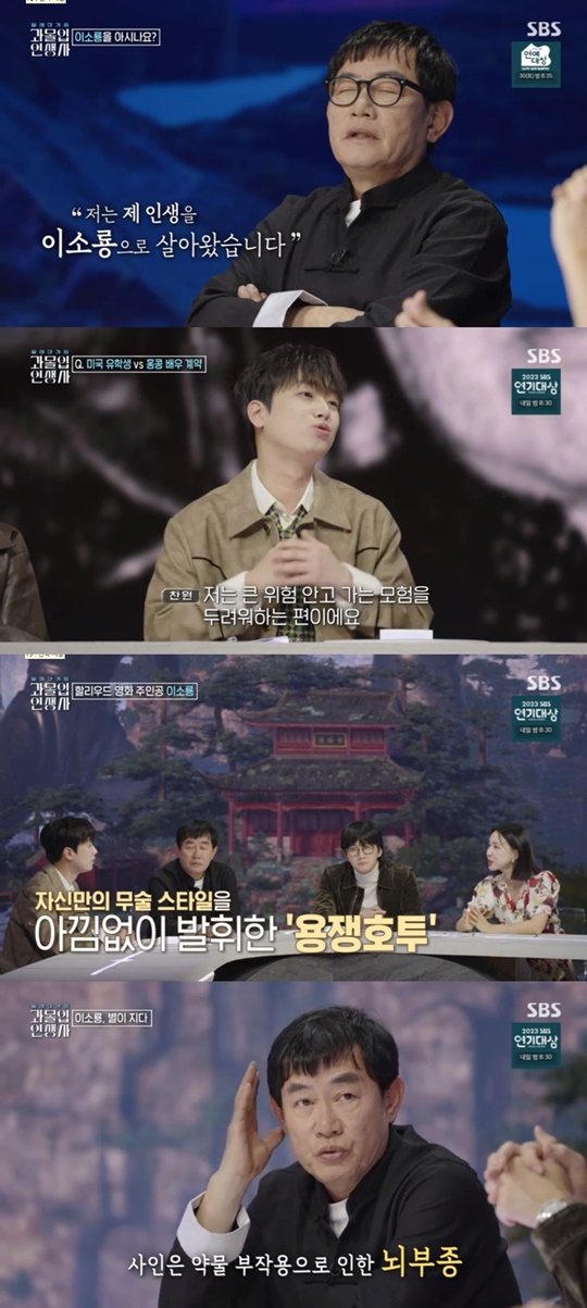 SBS '과몰입 인생사' 캡처