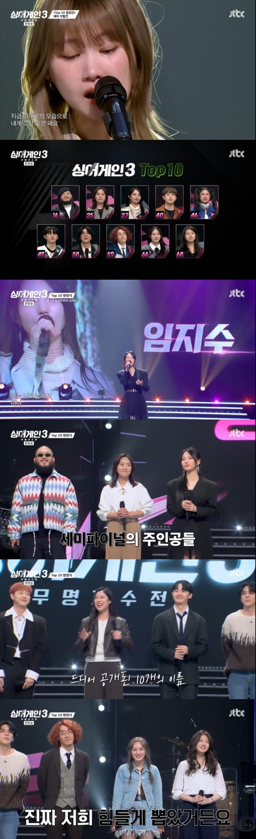 JTBC ‘싱어게인3’ 방송화면 캡처