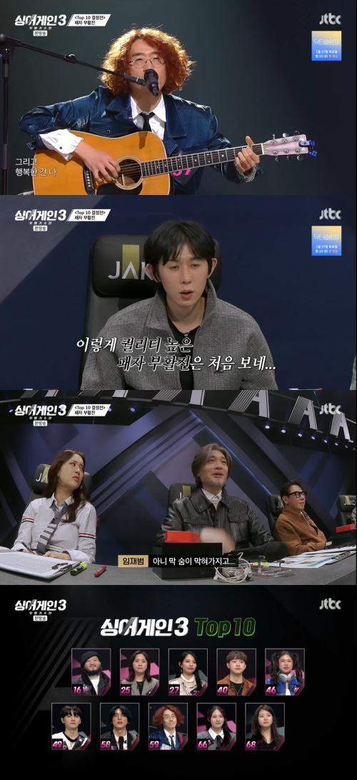 JTBC ‘싱어게인3’ 방송화면 캡처