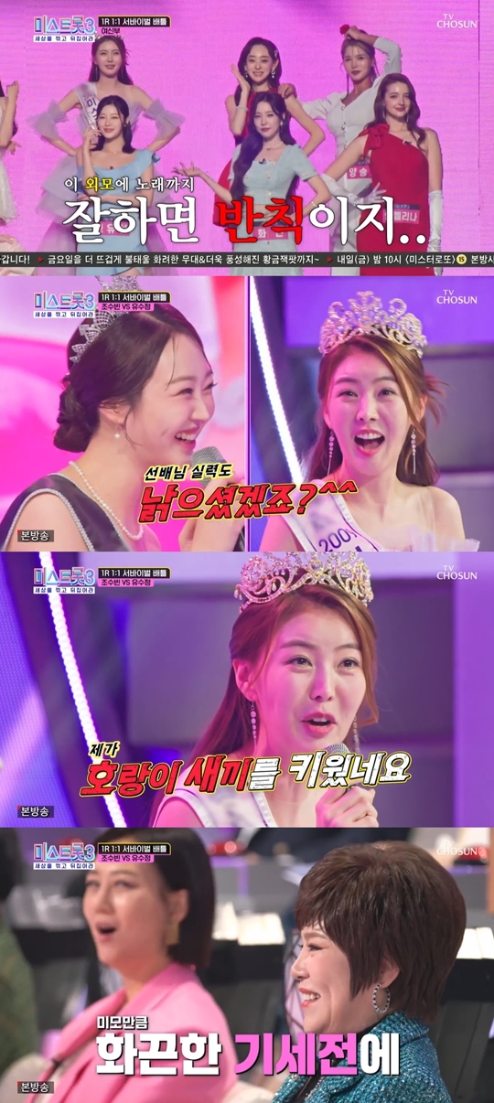TV조선 ‘미스트롯3’캡처