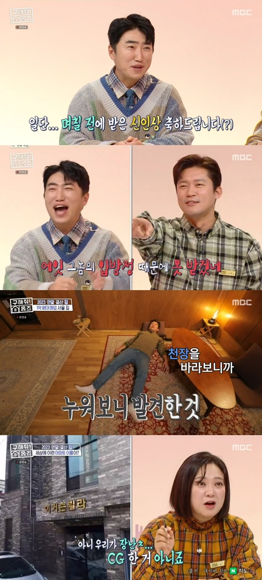MBC '구해줘! 홈즈' 캡처