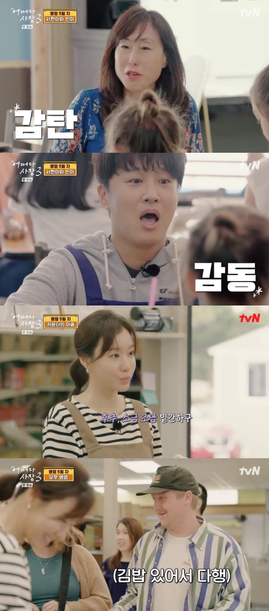 tvN '어쩌다사장3' 캡처