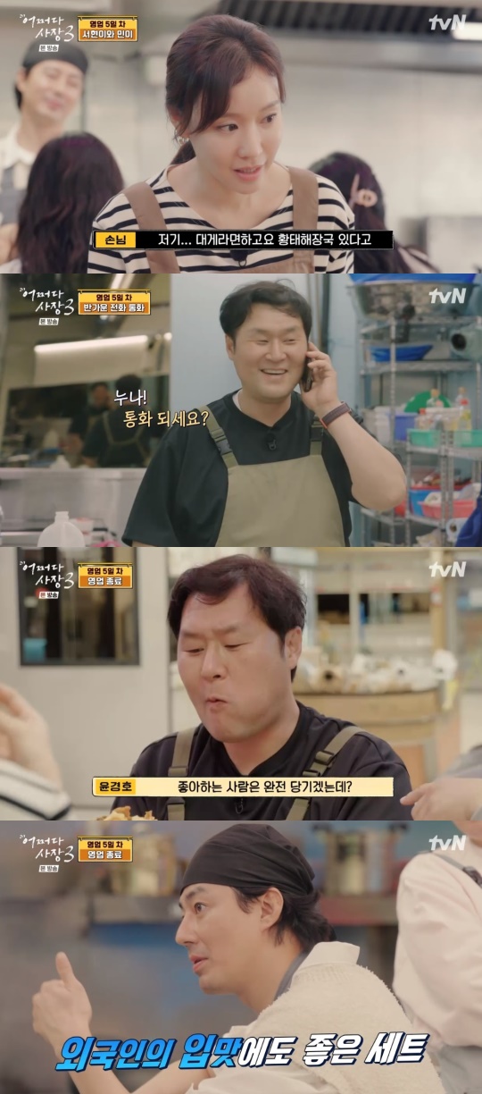 tvN '어쩌다사장3' 캡처