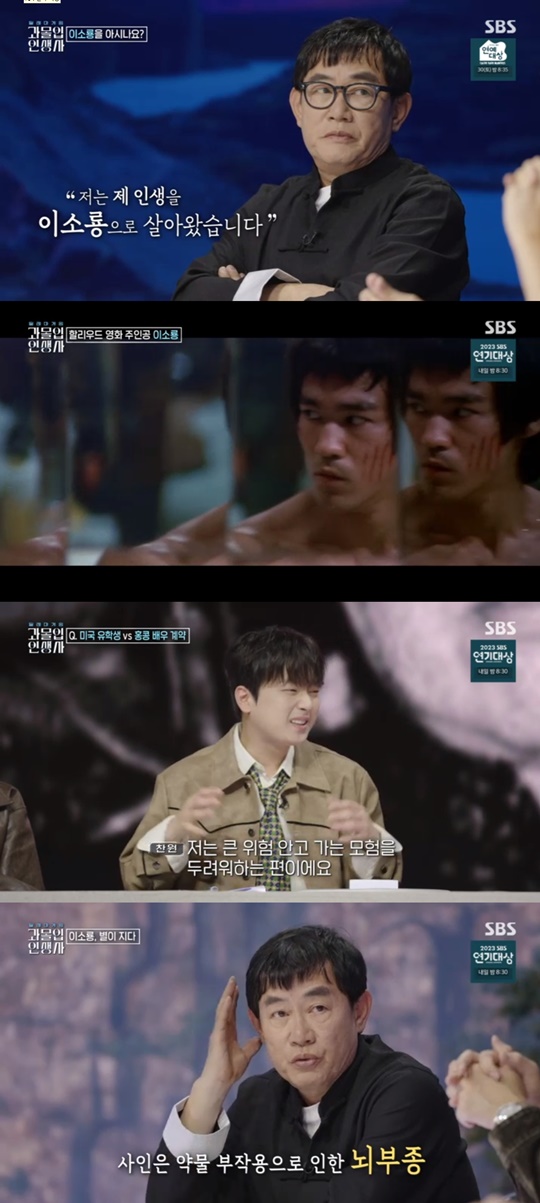 SBS '과몰입 인생사' 캡처