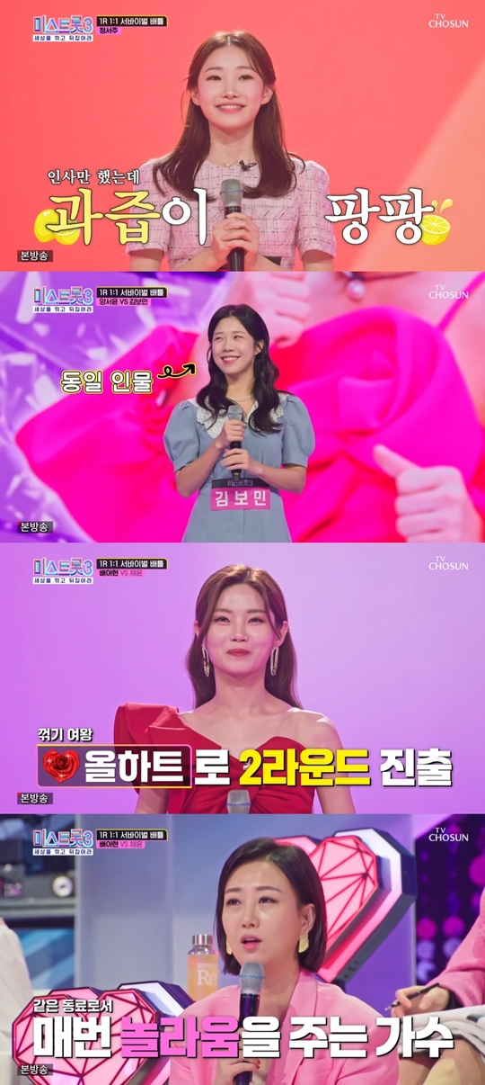 TV조선 ‘미스트롯3’캡처