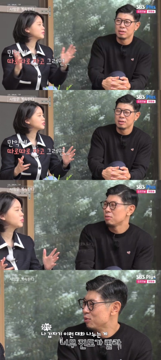 SBS PLUS '나는 SOLO, 그 후 사랑은 계속된다' 캡처