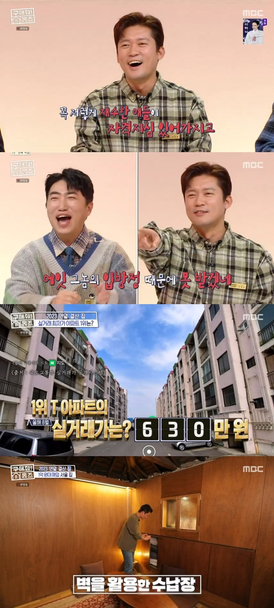 MBC '구해줘 홈즈' 캡처