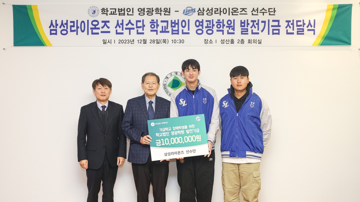김천수 법인사무처장(왼쪽부터), 이근용 영광학원 이사, 구자욱 선수, 이승현 선수.[대구대 제공]