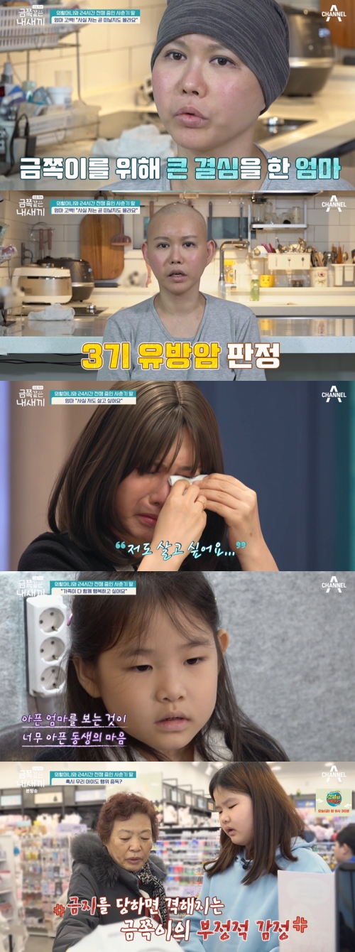채널A ‘요즘 육아 금쪽같은 내 새끼’ 방송화면 캡처