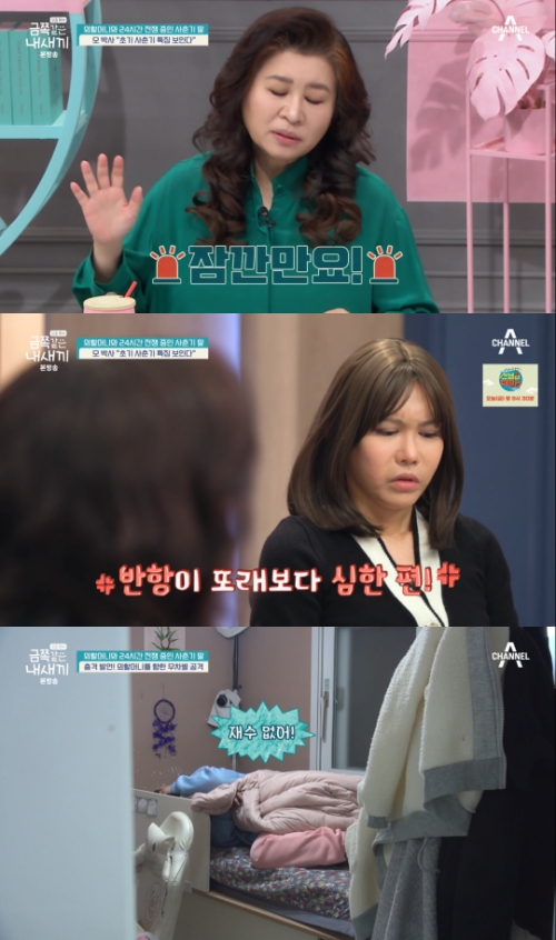 채널A ‘요즘 육아 금쪽같은 내 새끼’ 방송화면 캡처