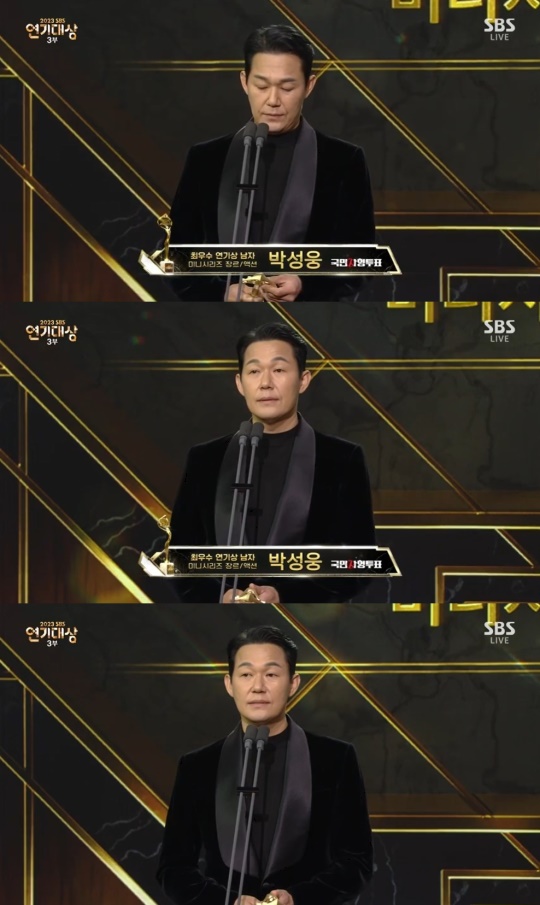 SBS '연기대상' 캡처