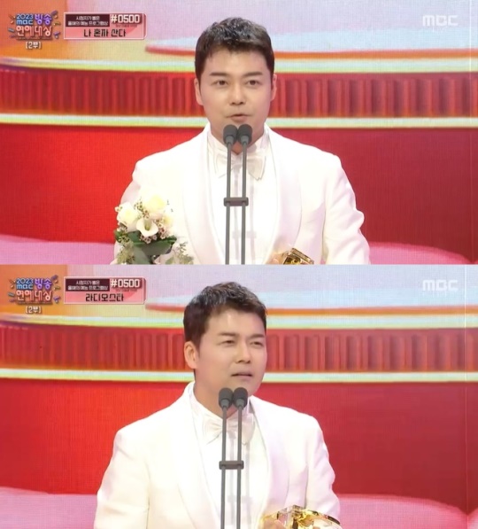 '2023 MBC연예대상' 방송화면 캡처