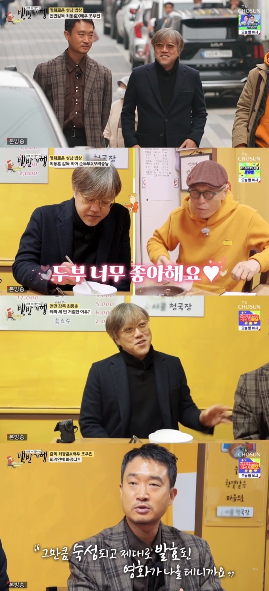 TV조선 '식객 허영만의 백반기행' 캡처