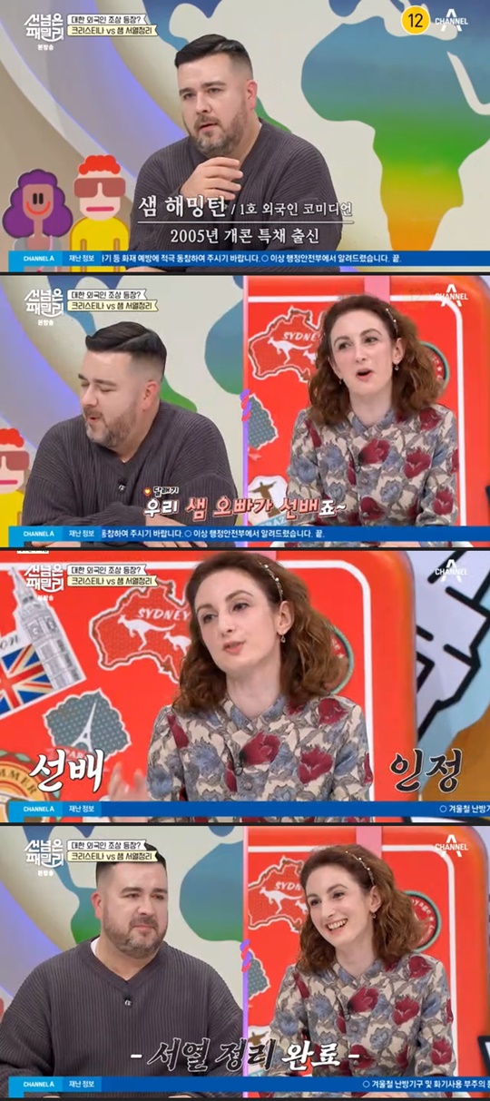 채널A '선 넘은 패밀리' 캡처