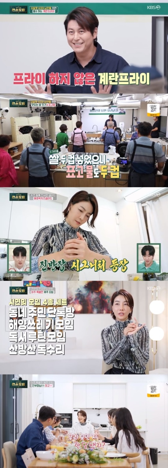 KBS2 '편스토랑' 방송캡쳐