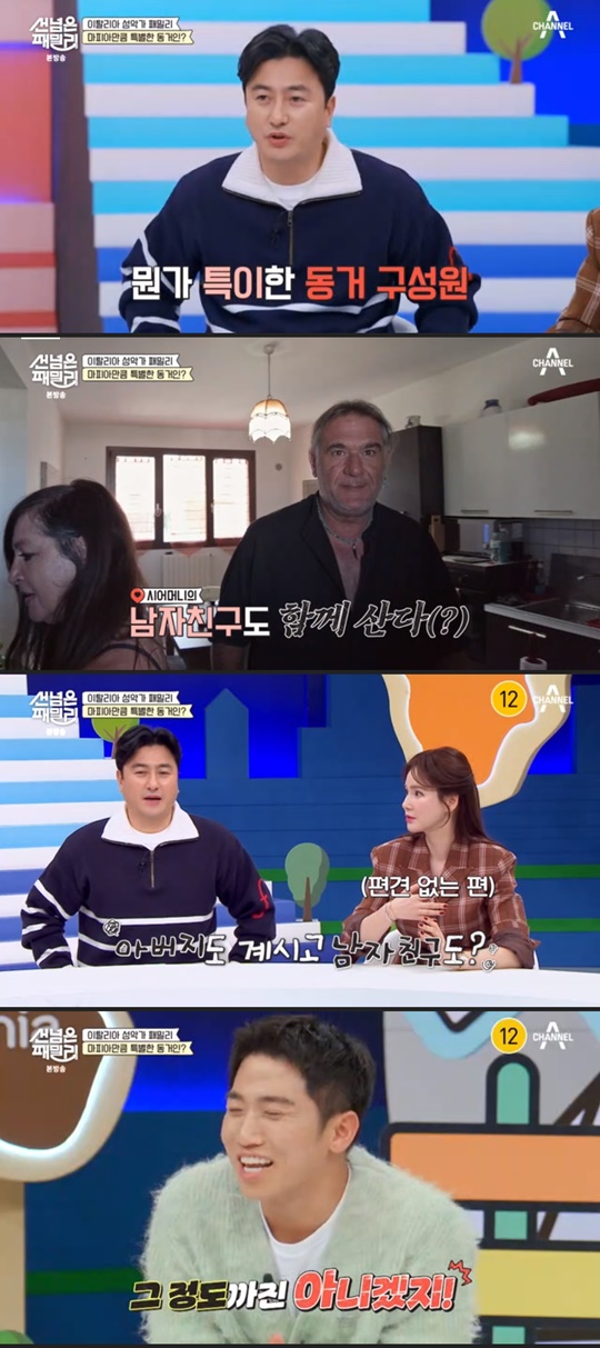채널A '선 넘은 패밀리' 캡처