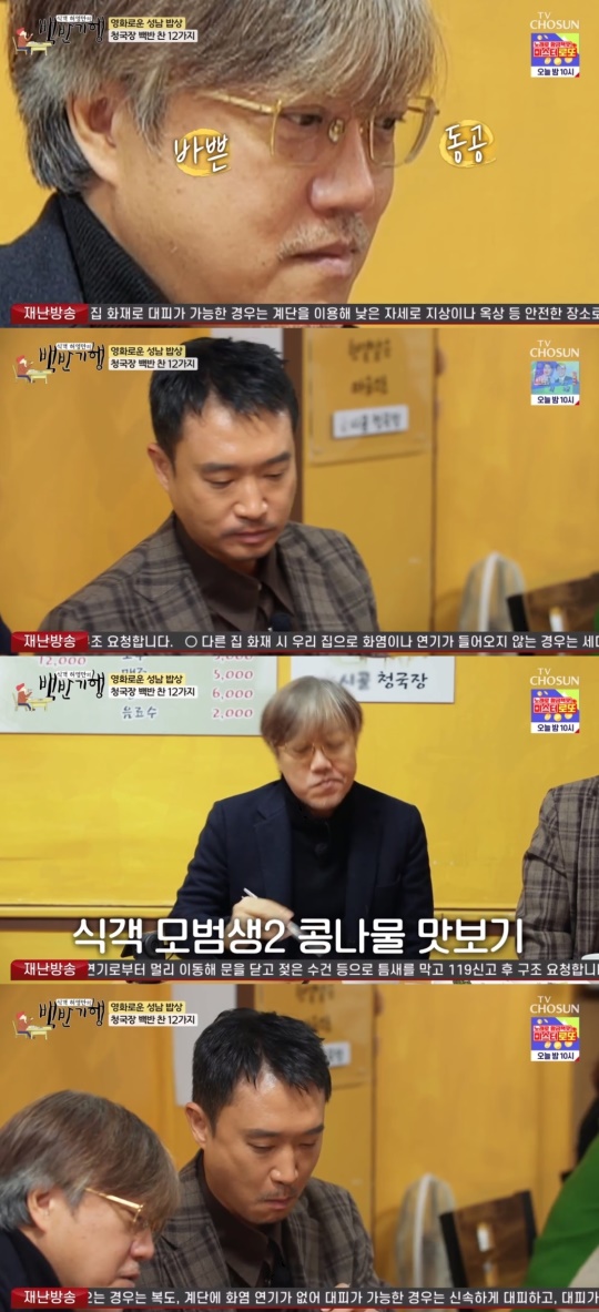 TV조선 '식객 허영만의 백반기행' 캡처