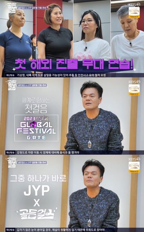 KBS2 ‘골든걸스’ 방송화면 캡처