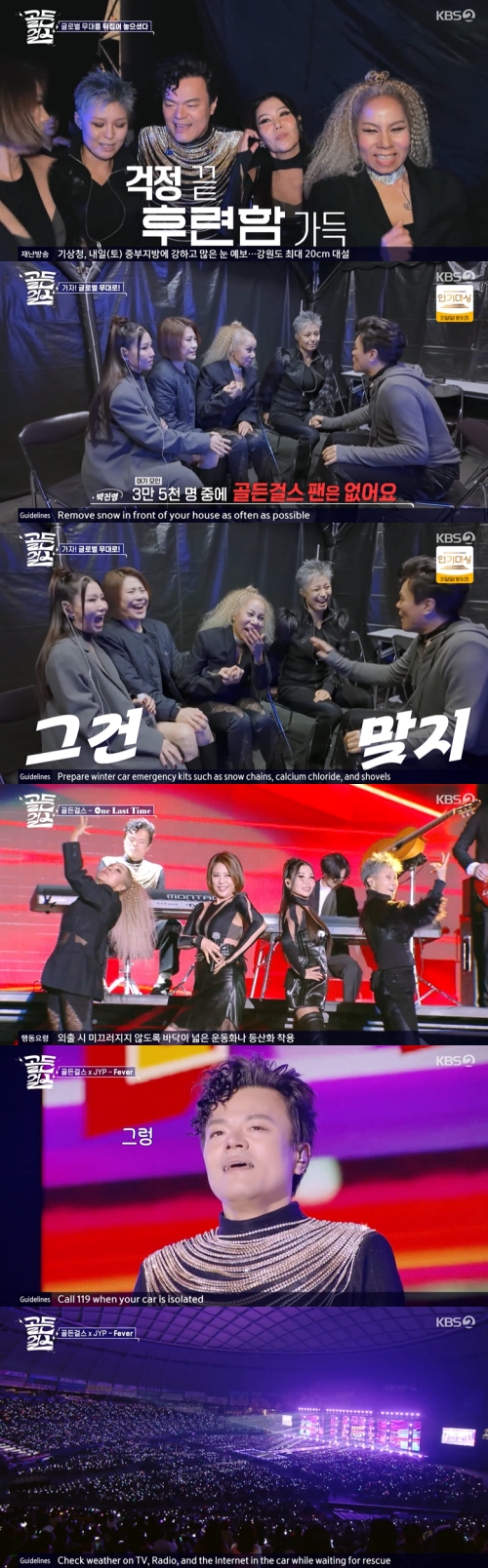 KBS2 ‘골든걸스’ 방송화면 캡처