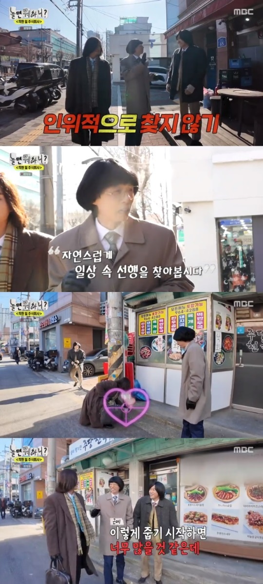 MBC '놀뭐' 방송캡쳐