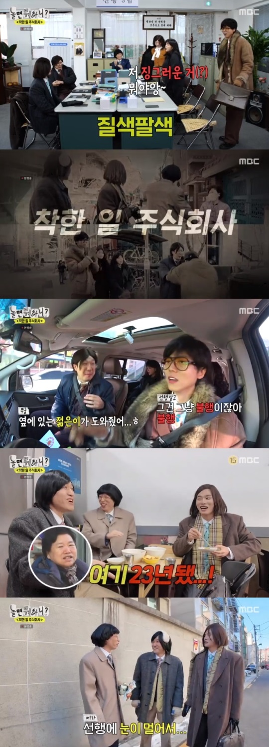 MBC '놀뭐' 방송캡쳐