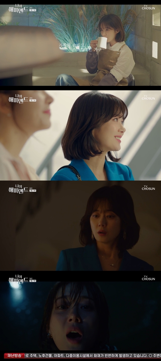 TV조선 ‘나의 해피엔드’캡처