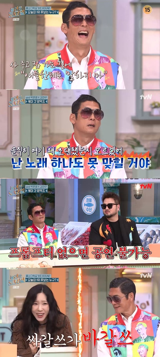tvN '놀라운 토요일' 캡처