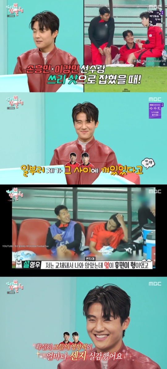 MBC '전지적 참견 시점' 캡처