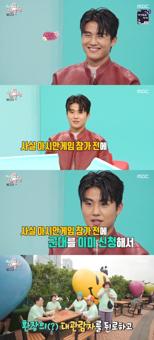 MBC '전지적 참견 시점' 캡처