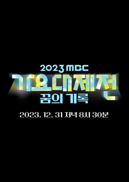 사진 제공: MBC