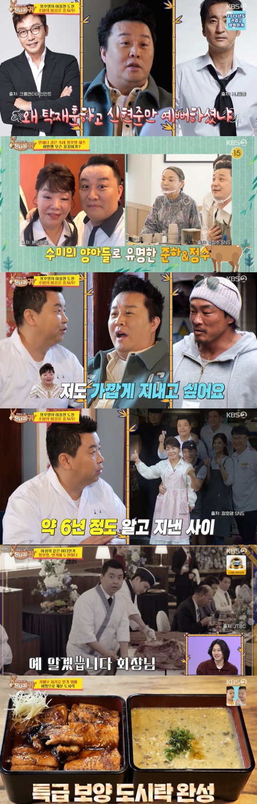 KBS 2TV ‘사장님 귀는 당나귀 귀' 방송화면 캡처