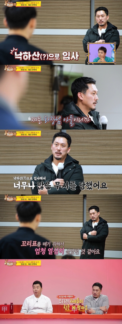 KBS 2TV ‘사장님 귀는 당나귀 귀' 방송화면 캡처