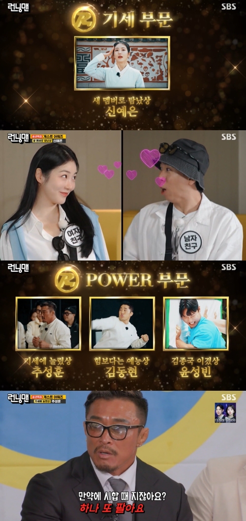 SBS '런닝맨' 방송화면 캡처