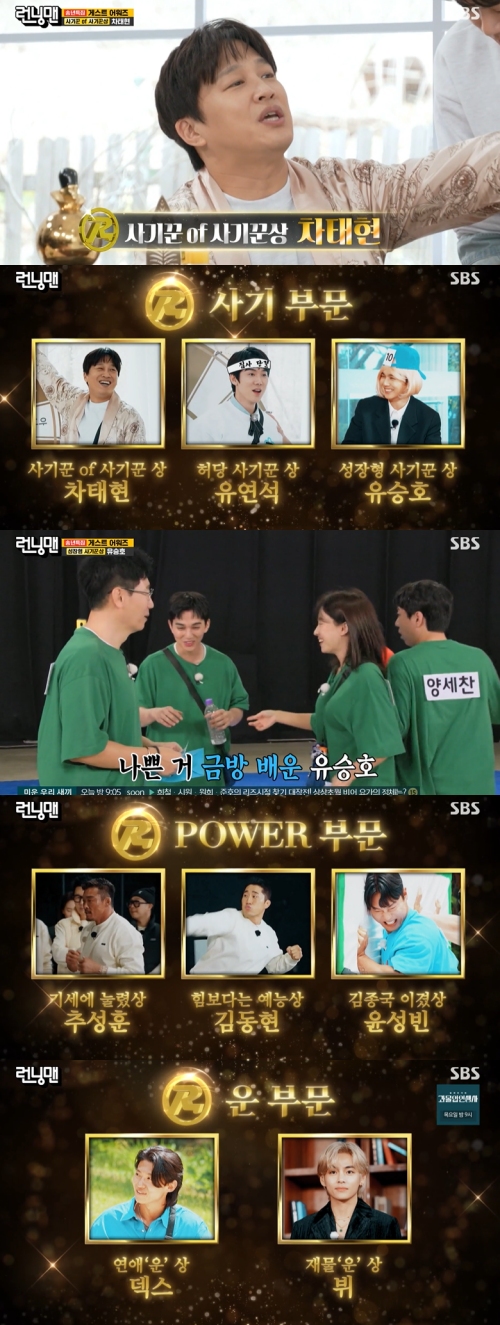 SBS '런닝맨' 방송화면 캡처